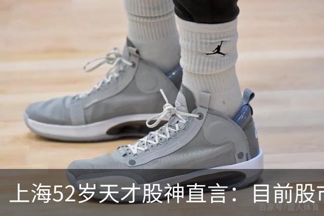 上海52岁天才股神直言：目前股市想逢低建仓，建议只磕双金叉形态