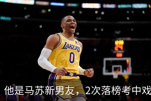 他是马苏新男友，2次落榜考中戏，戏红人不红，今搭档于和伟火了