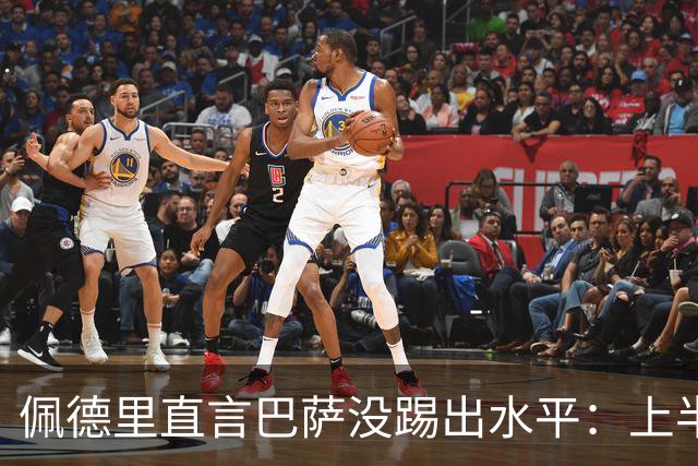 佩德里直言巴萨没踢出水平：上半场不像自己，丢球代价太贵