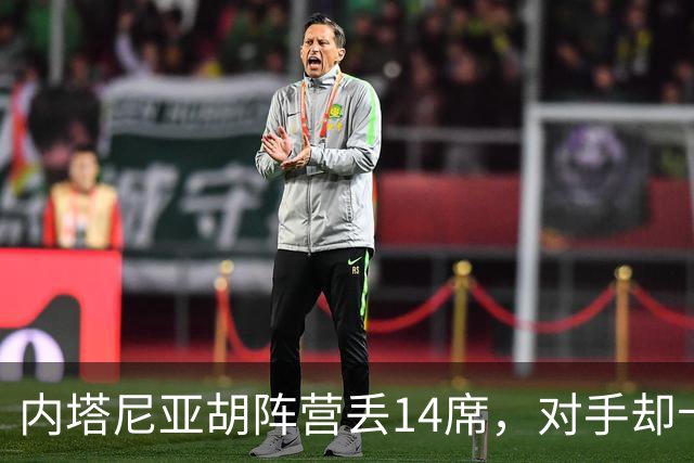 内塔尼亚胡阵营丢14席，对手却卡在61席门槛外
