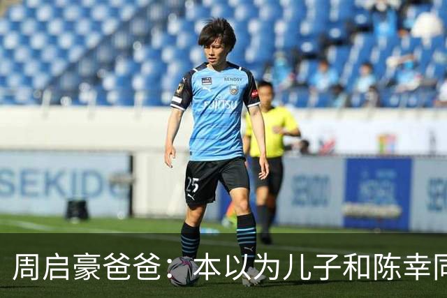 周启豪爸爸：本以为儿子和陈幸同恋爱够幸福，没想到，幸福升级了