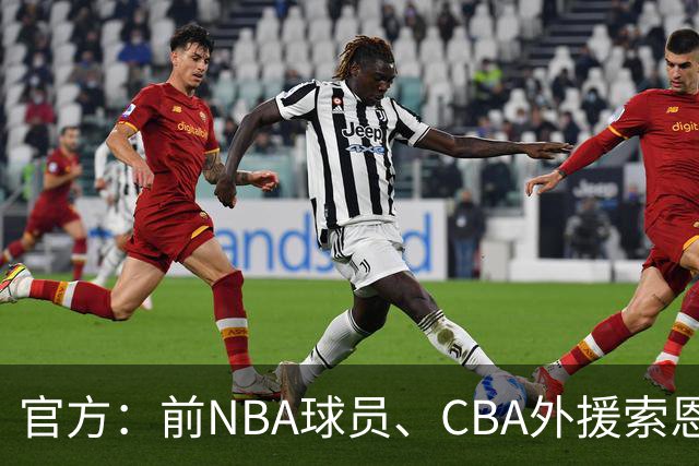 官方：前NBA球员、CBA外援索恩-梅克正式加盟香港金牛