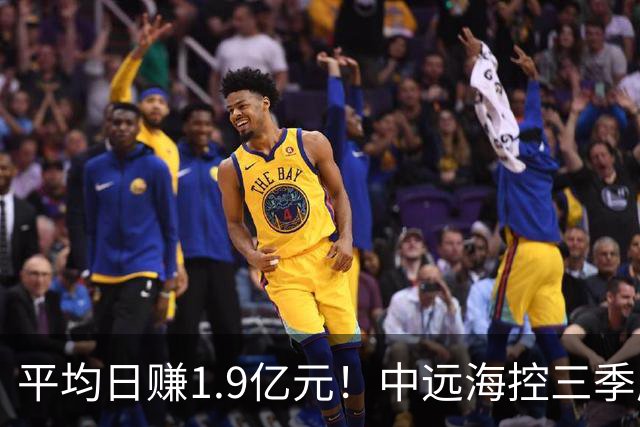 平均日赚1.9亿元！中远海控三季度起速，净利增81% 太平洋航线表现强劲