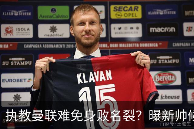 执教曼联难免身败名裂？曝新帅候选担忧更衣室，质疑球员都是雇佣兵