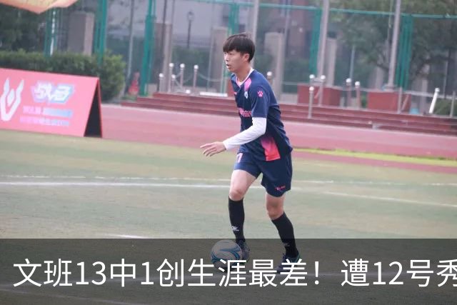 文班13中1创生涯最差！遭12号秀封盖抢风头，雷霆选秀眼光又封神