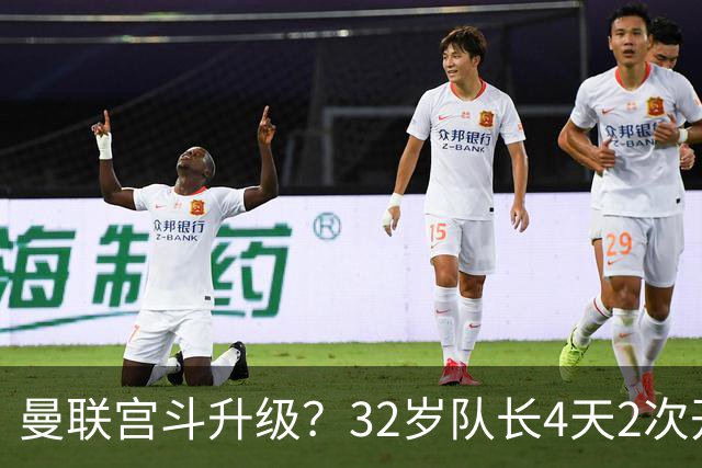 曼联宫斗升级？32岁队长4天2次开炮：别把忠诚的人逼到再也不在乎