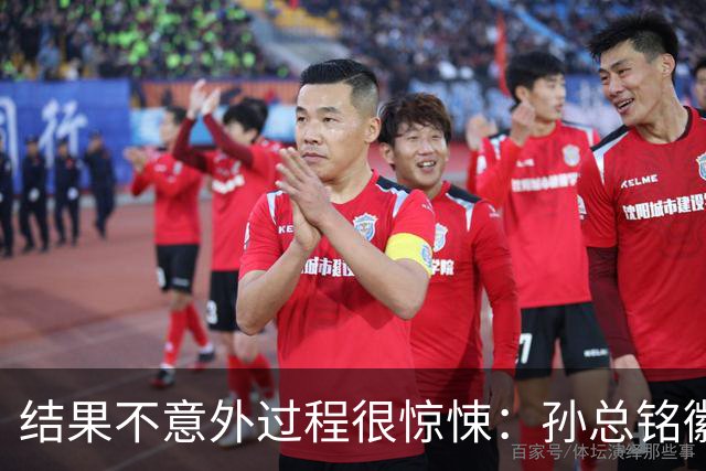 结果不意外过程很惊悚：孙总铭徽因伤缺阵卫冕亚军险胜天津