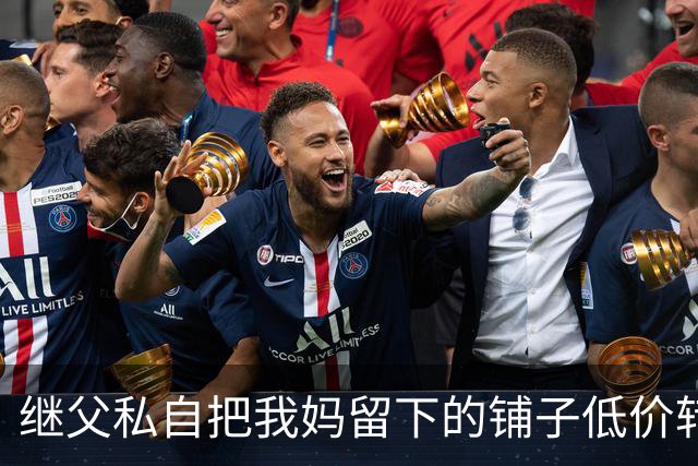 继父私自把我妈留下的铺子低价转给外人，我点头没阻拦，直到办手续发现房主是我，他当场双腿发软了