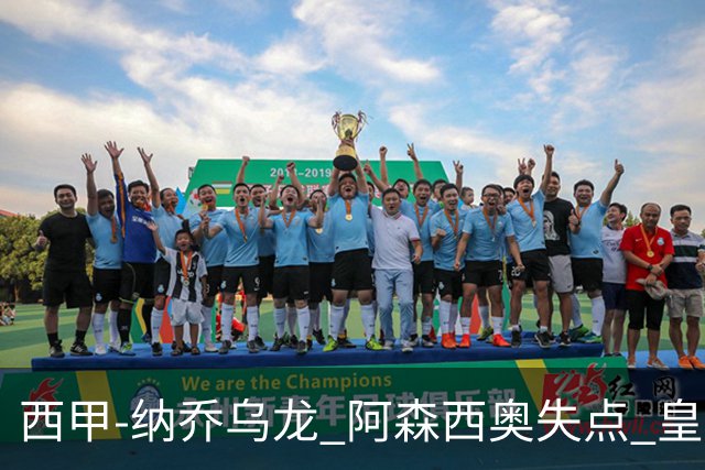 西甲-纳乔乌龙 阿森西奥失点 皇马爆冷0-1马洛卡
