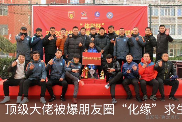 顶级大佬被爆朋友圈“化缘”求生，越来越多的人躲不掉阶层滑落了……