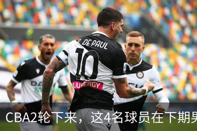 CBA2轮下来，这4名球员在下期男篮国家队应有一席之地